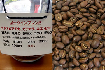 メークインブレンド